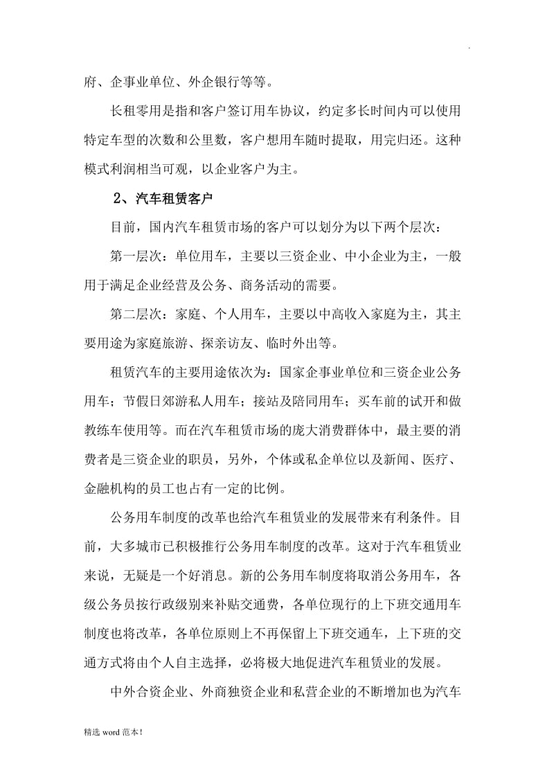 汽车租赁经营方案.doc_第2页