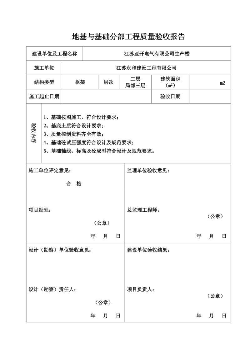 基础分部验收报告.doc_第2页