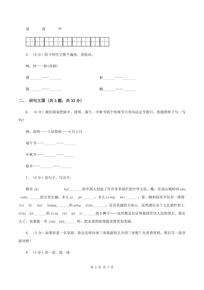 语文版2019-2020学年一年级上学期语文期末质量检测试卷.doc_第2页