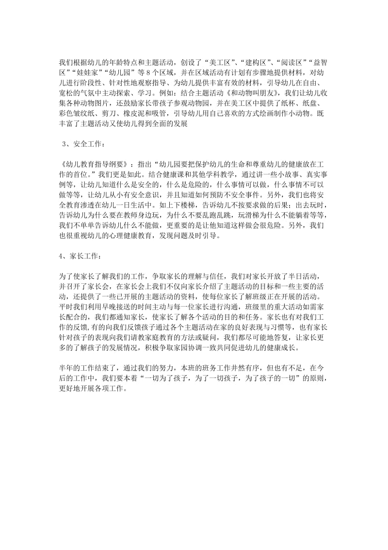 中班第二学期班务总结.doc_第2页