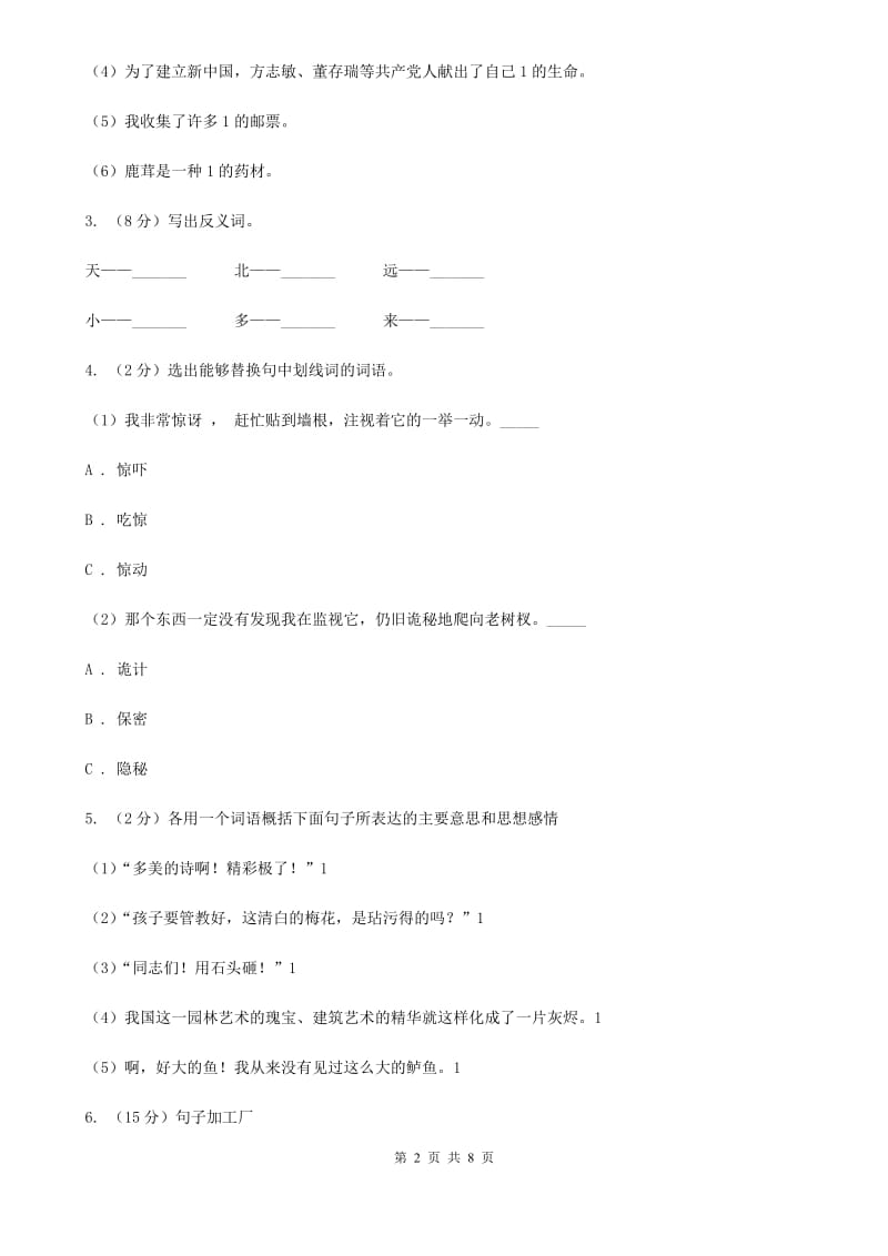 人教统编版三年级上学期语文第23课《带刺的朋友》同步练习.doc_第2页