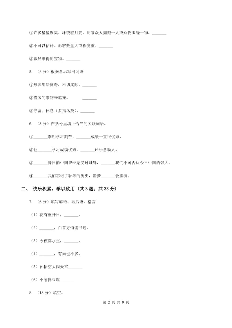 湘教版2019-2020学年五年级上学期语文期末质量检测试卷.doc_第2页