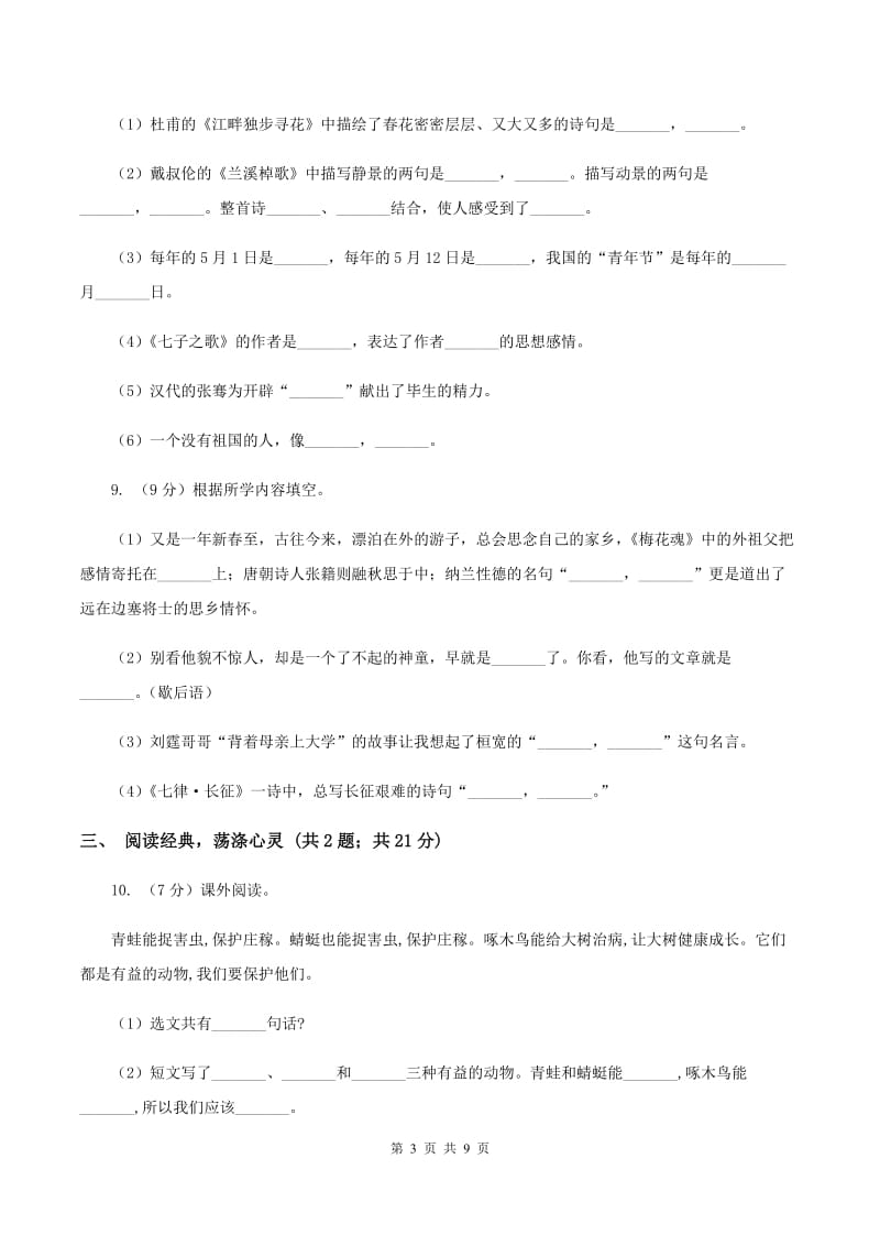 湘教版2019-2020学年五年级上学期语文期末质量检测试卷.doc_第3页