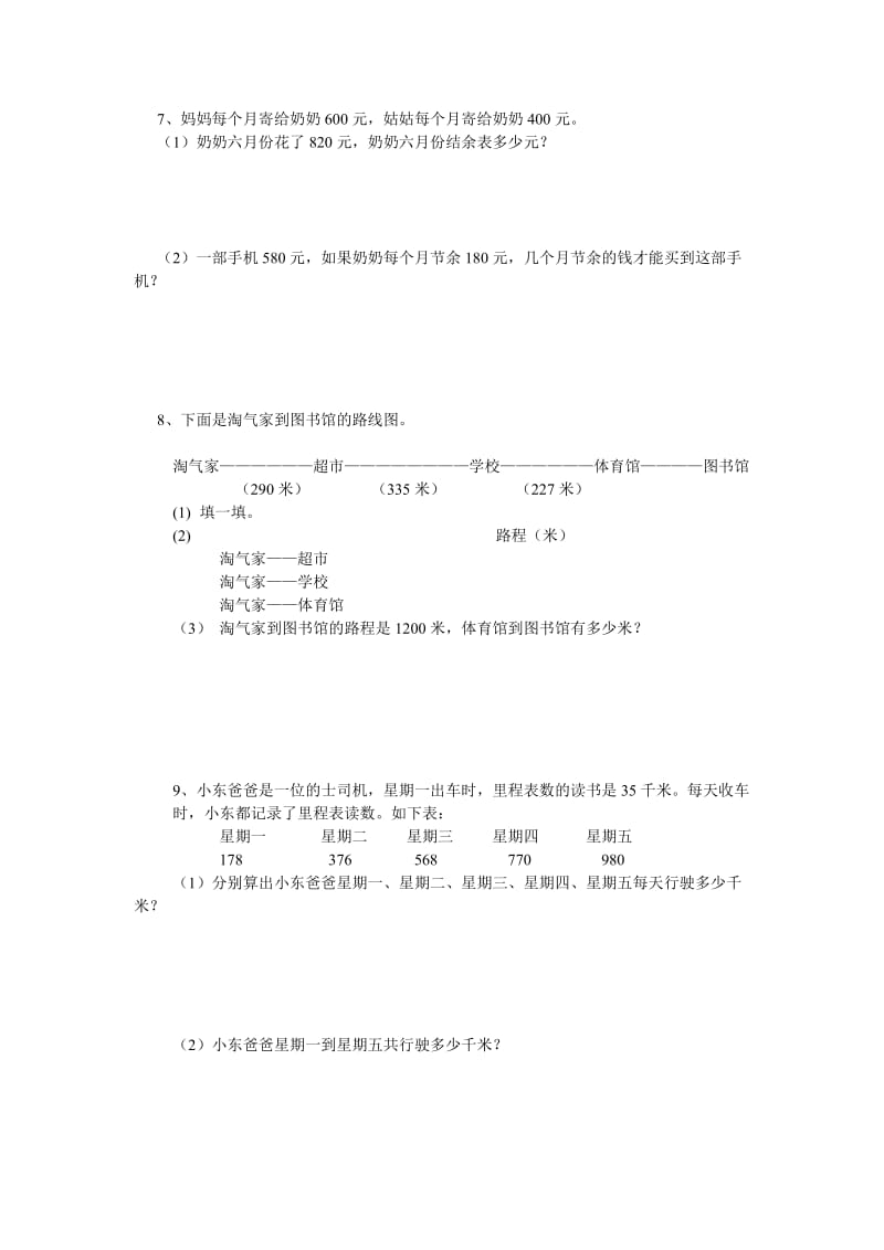 三年级数学上册第三单元习题(解决问题).doc_第2页