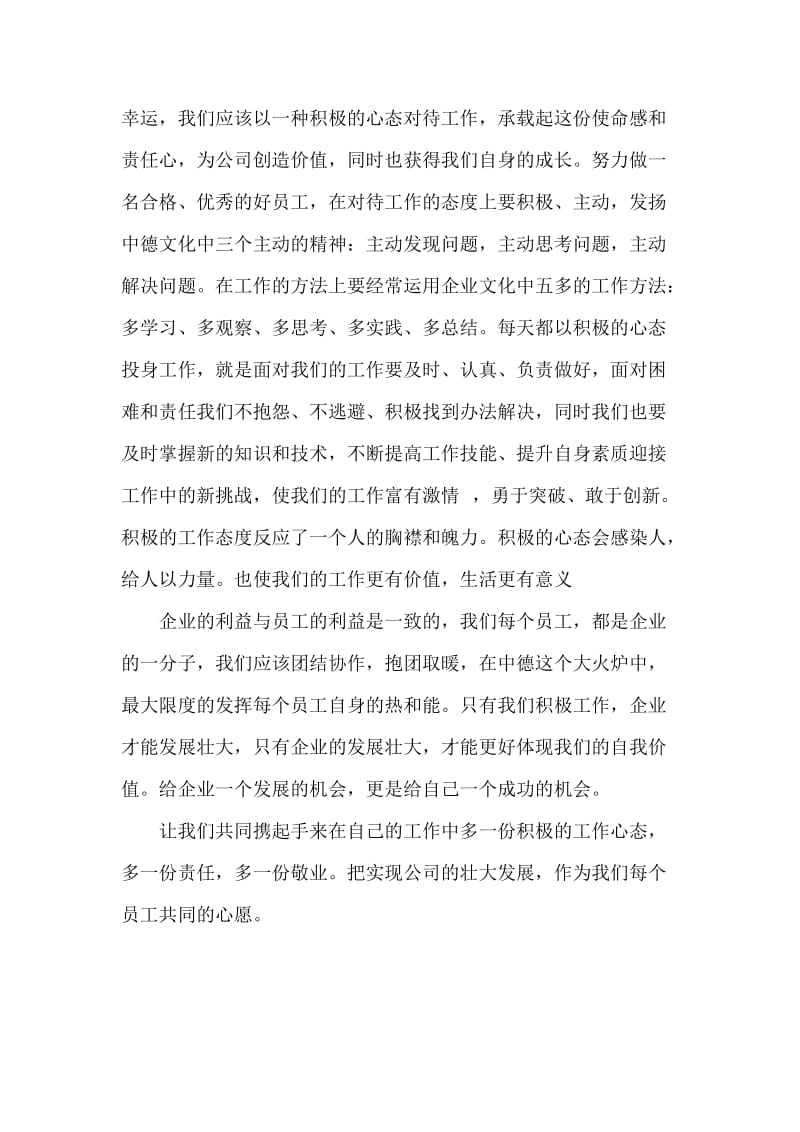 读企业老板给员工的一封信学习心得.doc_第2页