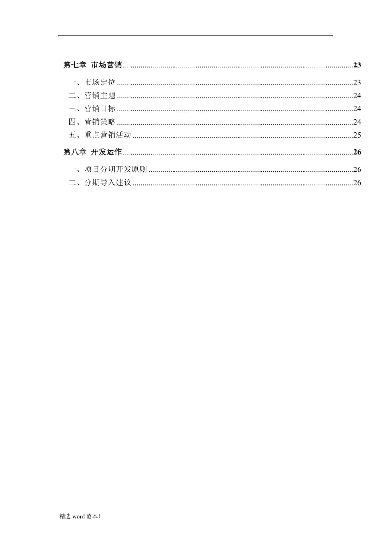 湖南思蒙旅游景区商业计划书.doc_第3页