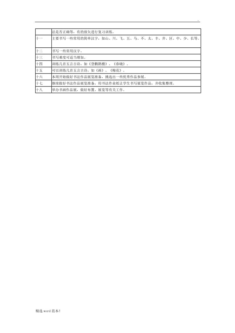 书法社团活动方案及计划.doc_第2页