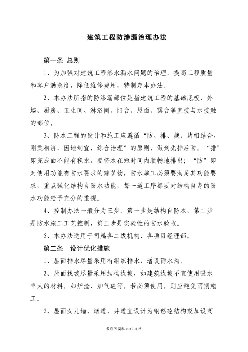 建筑工程防渗漏管理办法.doc_第2页