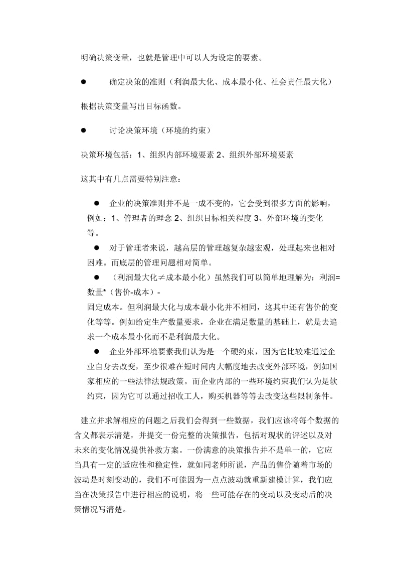 数据模型与决策课程总结.doc_第2页