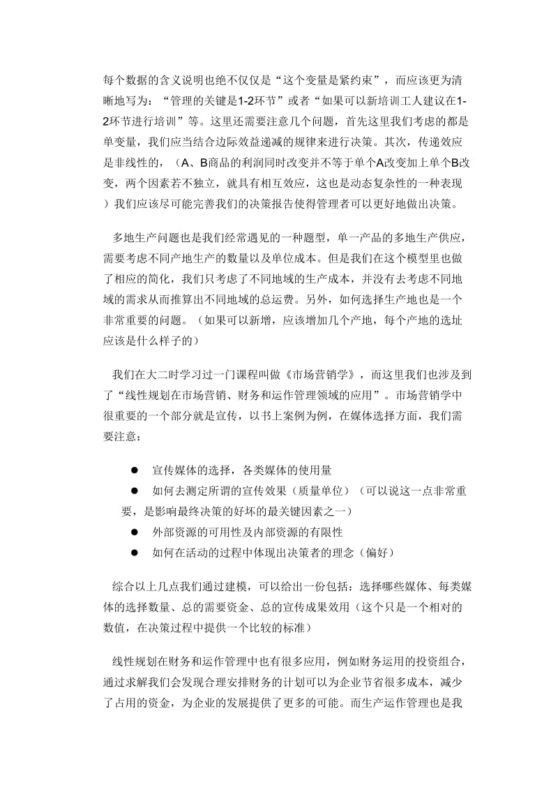 数据模型与决策课程总结.doc_第3页