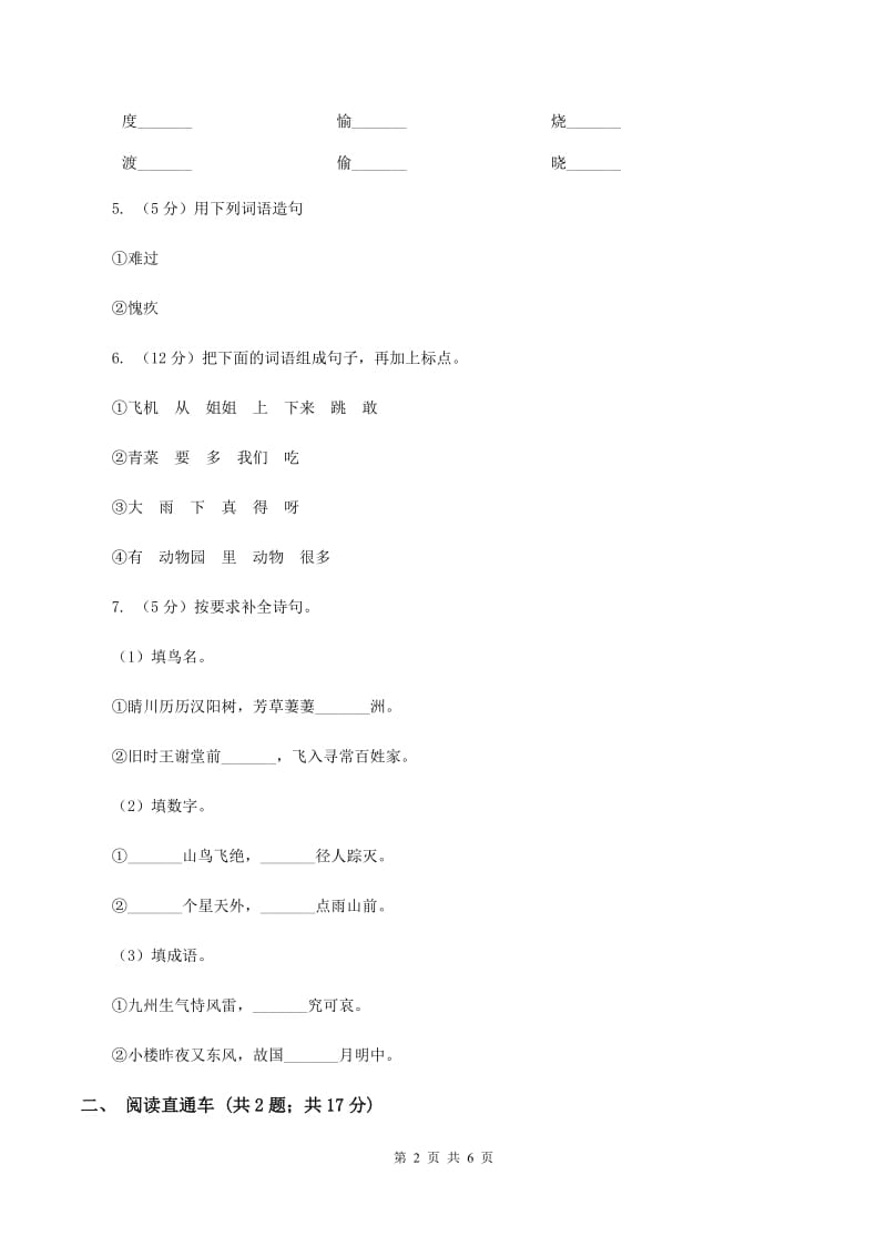 北师大版2020年小升初语文冲刺试题9.doc_第2页