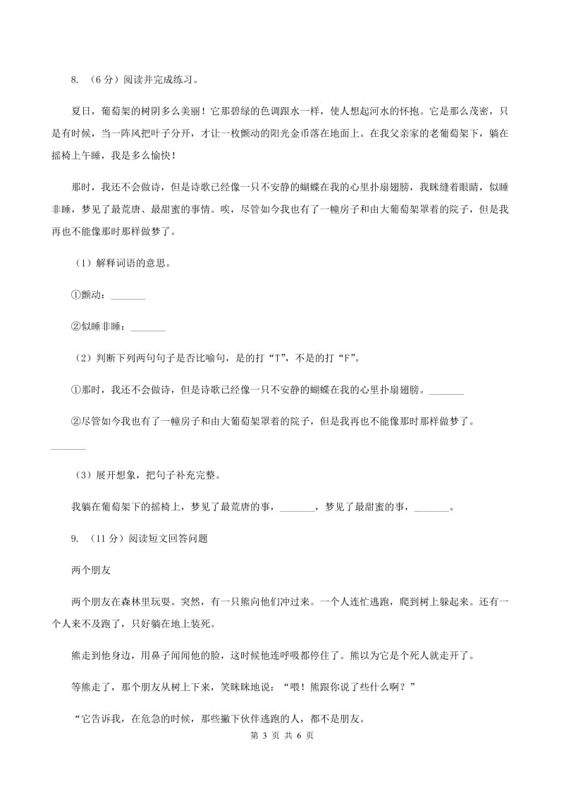 北师大版2020年小升初语文冲刺试题9.doc_第3页