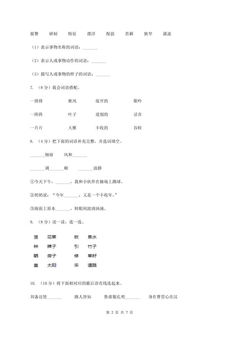 统编版2019-2020学年一年级下学期语文期末考试试卷.doc_第2页