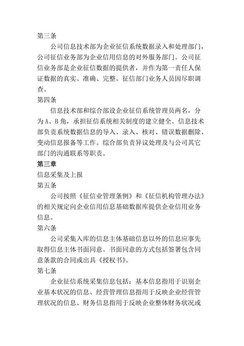 公司征信业务管理制度及异议的处理.doc_第2页