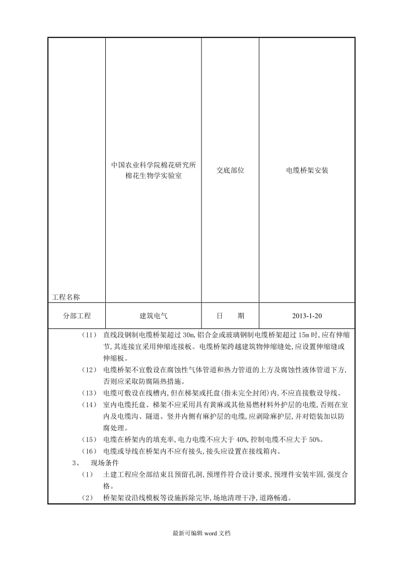 桥架安装技术交底9.doc_第3页