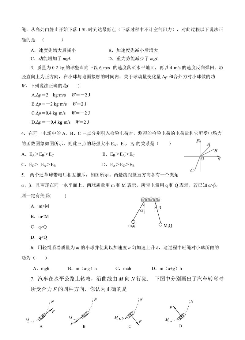 辽宁省2018-2019学年大连市育明高级中学高二上学期期初物理试题.doc_第2页