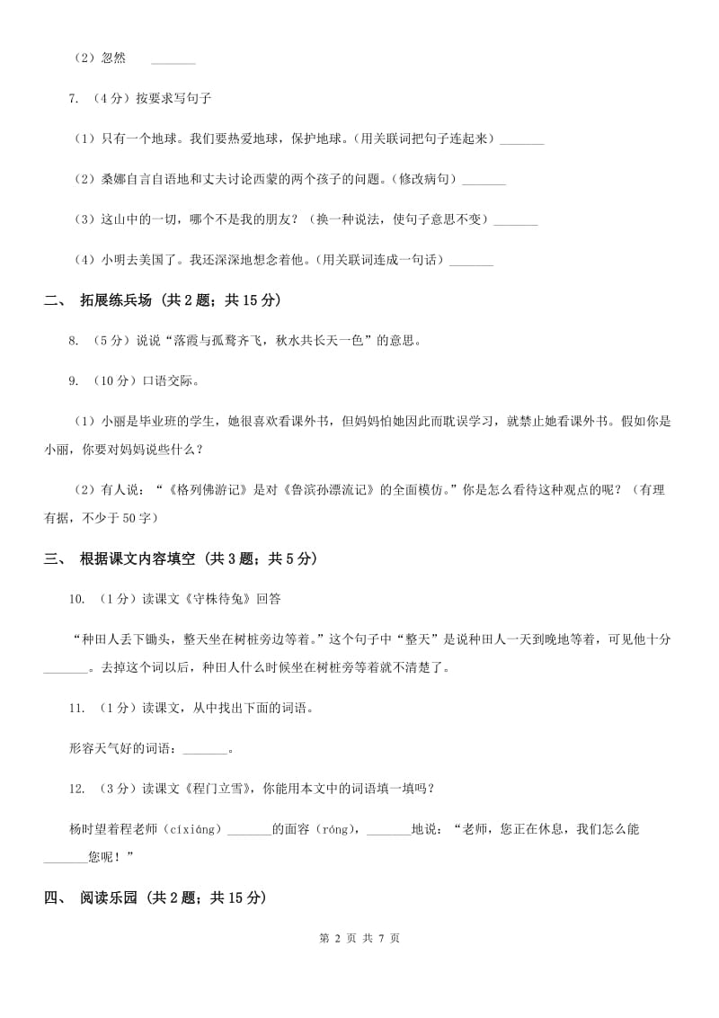 北师大版语文五年级上册第七单元单元测试.doc_第2页