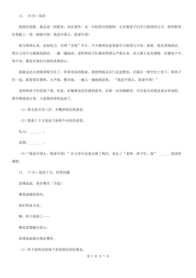 北师大版语文五年级上册第七单元单元测试.doc_第3页