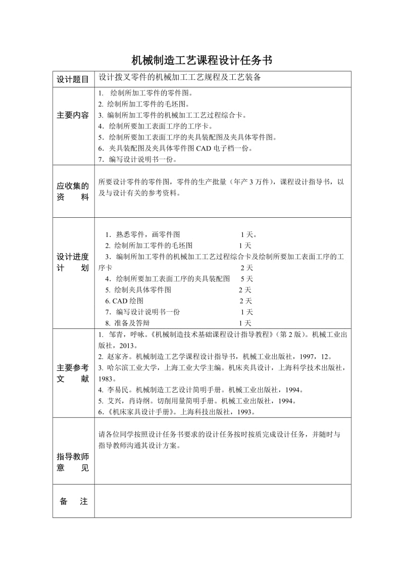 拨叉零件机械加工工艺规程及工艺装备设计说明书.doc_第2页