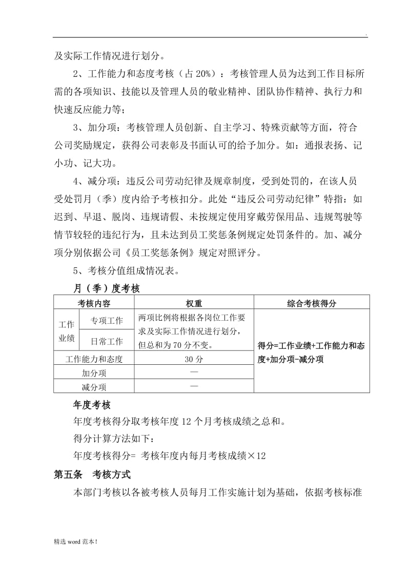 公司员工绩效考核实施细则.doc_第2页