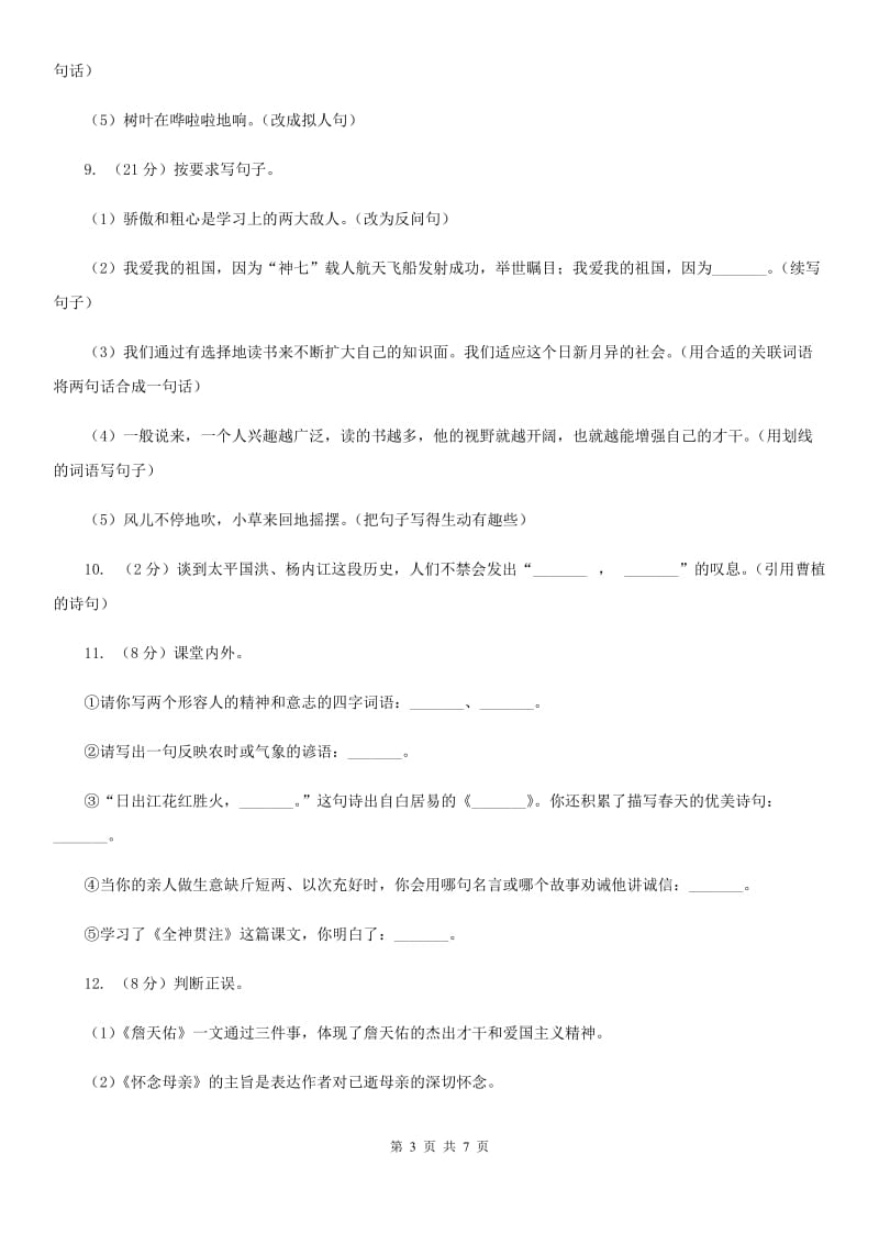 语文版2019-2020学年小学语文二年级下册期末综合复习句子专项试卷.doc_第3页