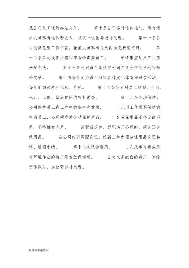 公司的福利制度方案.doc_第2页