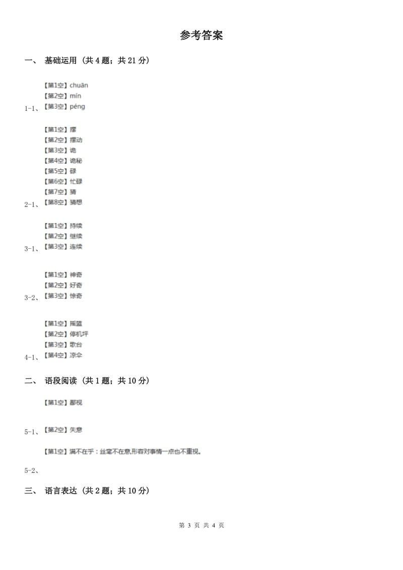 部编版2018-2019学年二年级上册语文课文2第5课《玲玲的画》同步练习.doc_第3页