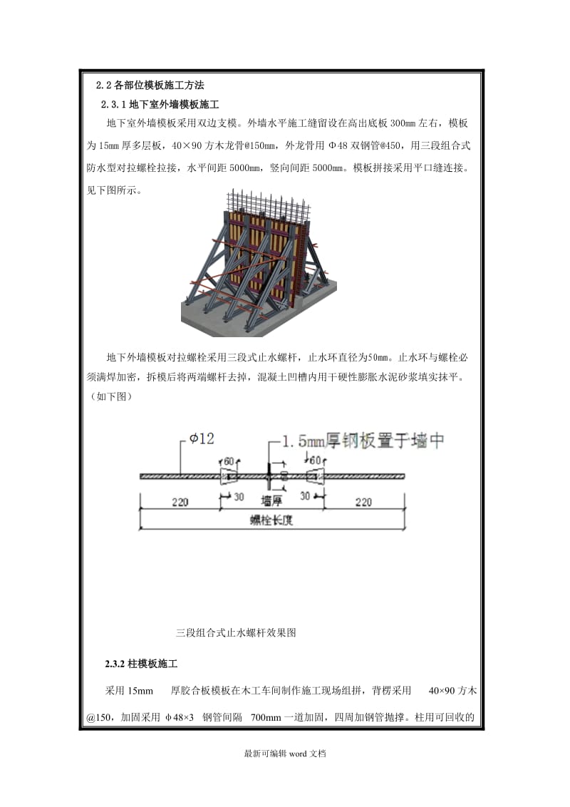 模板支设技术交底.doc_第2页