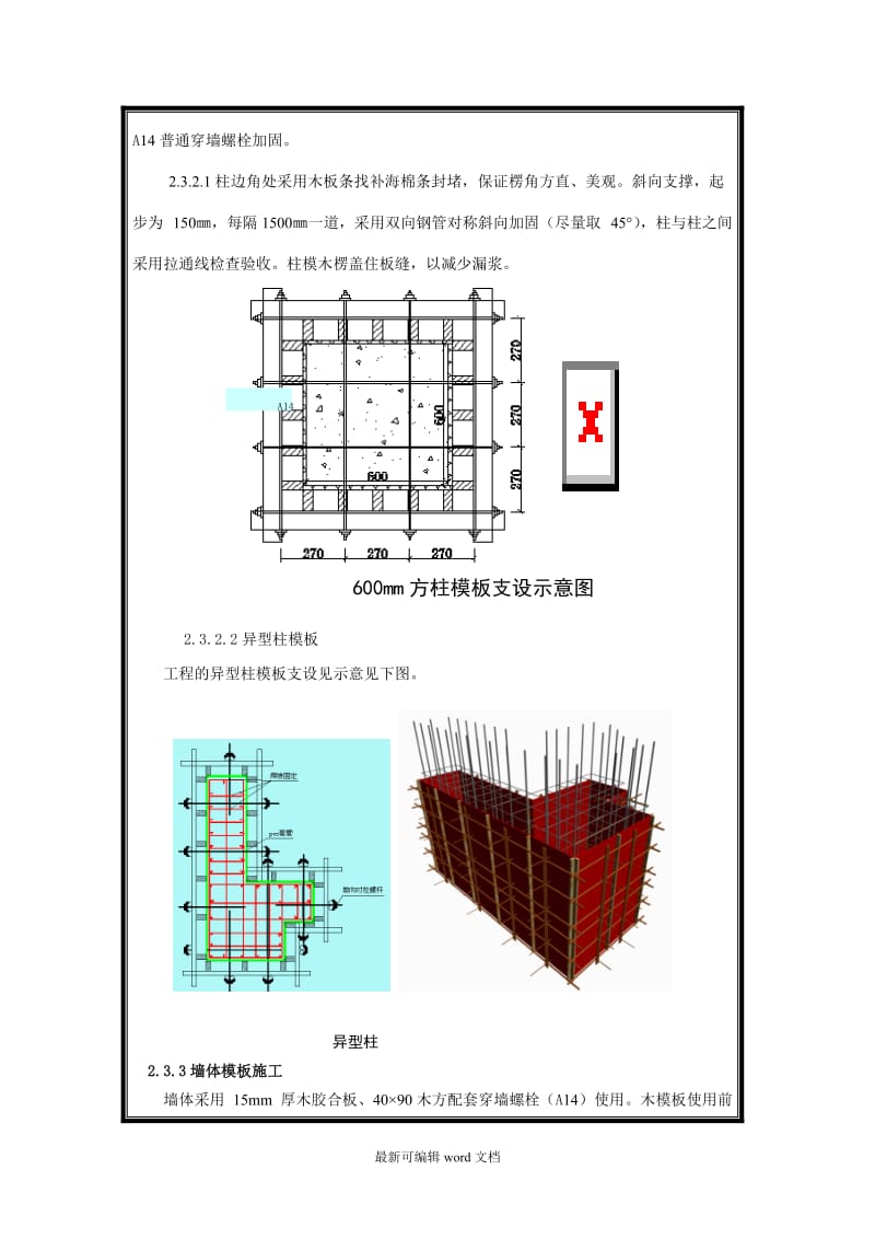 模板支设技术交底.doc_第3页