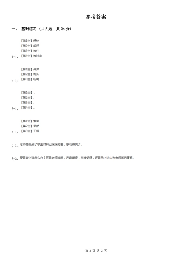 语文S版小学语文六年级上册 第三单元 第11课 永远的歌声 同步练习.doc_第2页