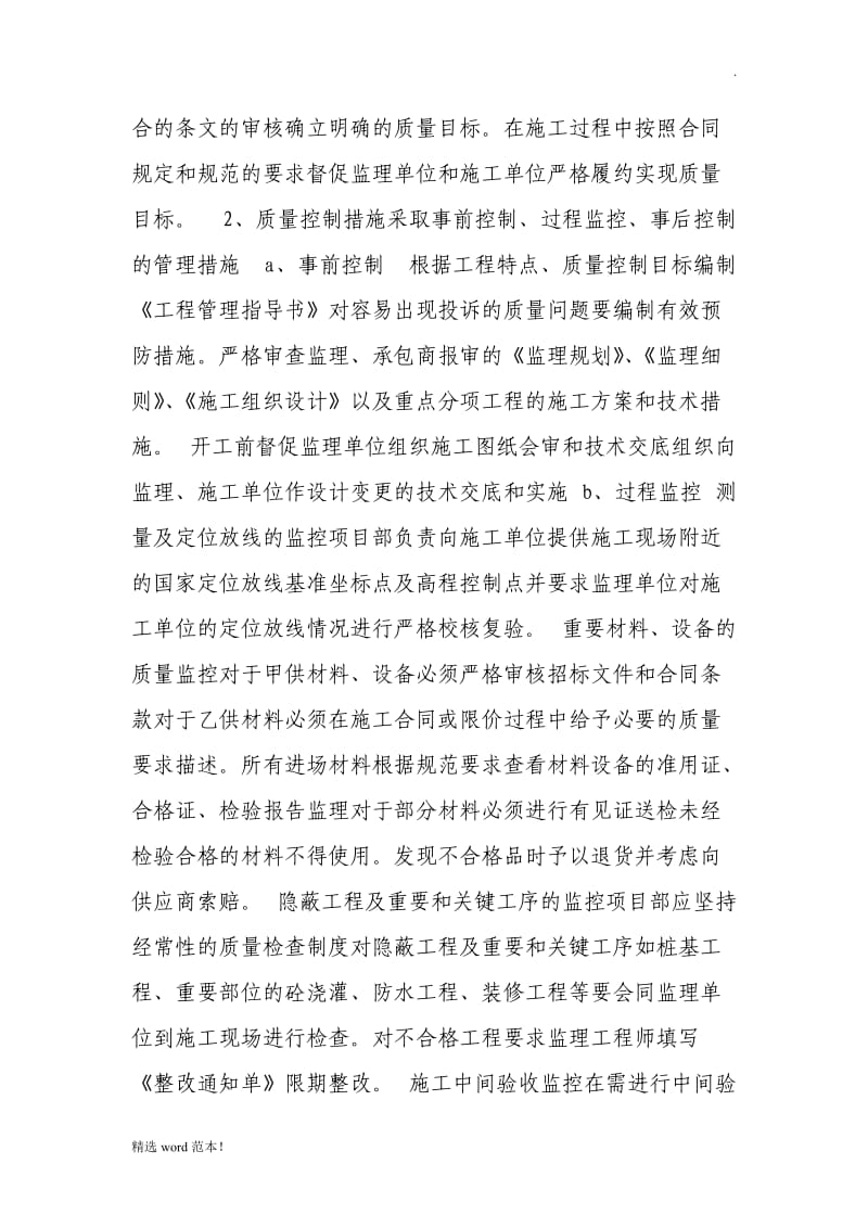 工程项目管理要点.doc_第2页