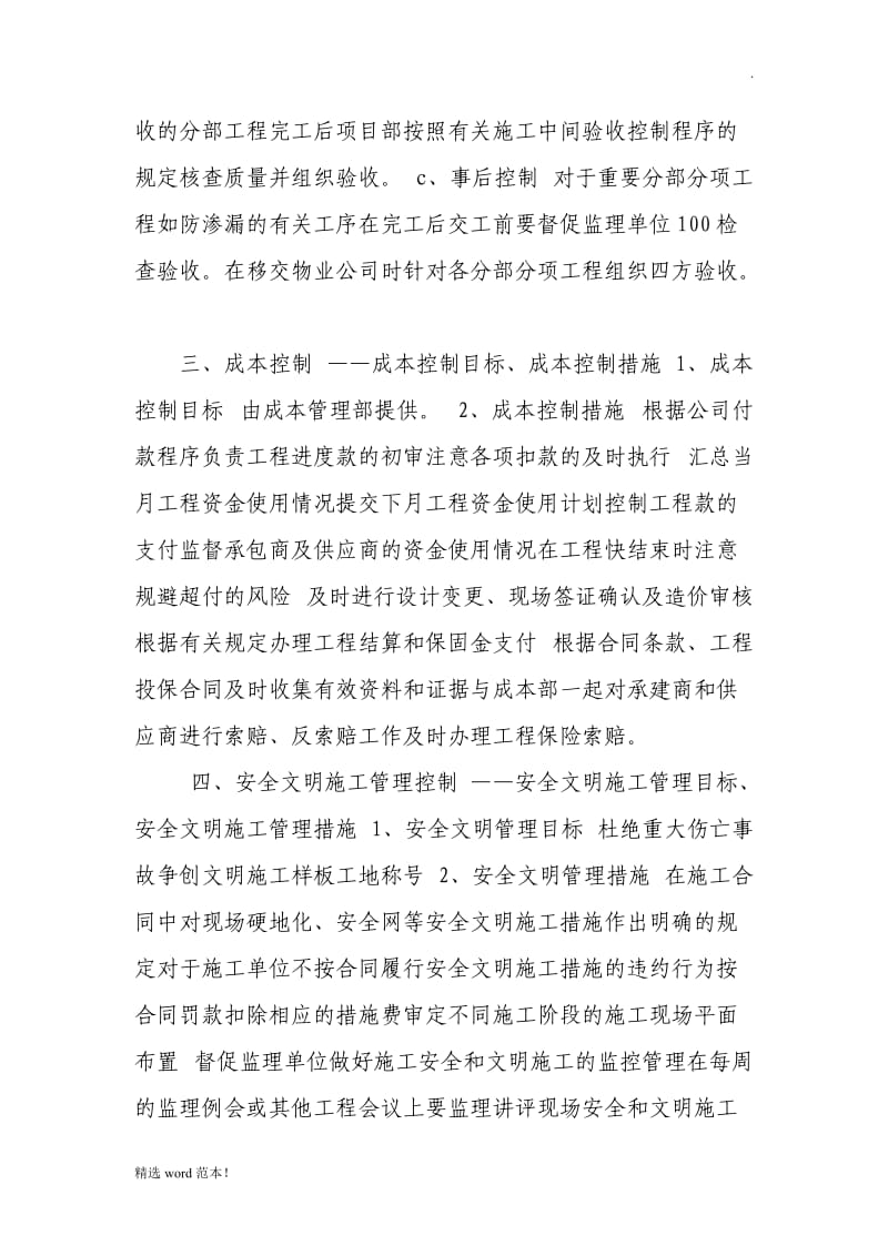 工程项目管理要点.doc_第3页