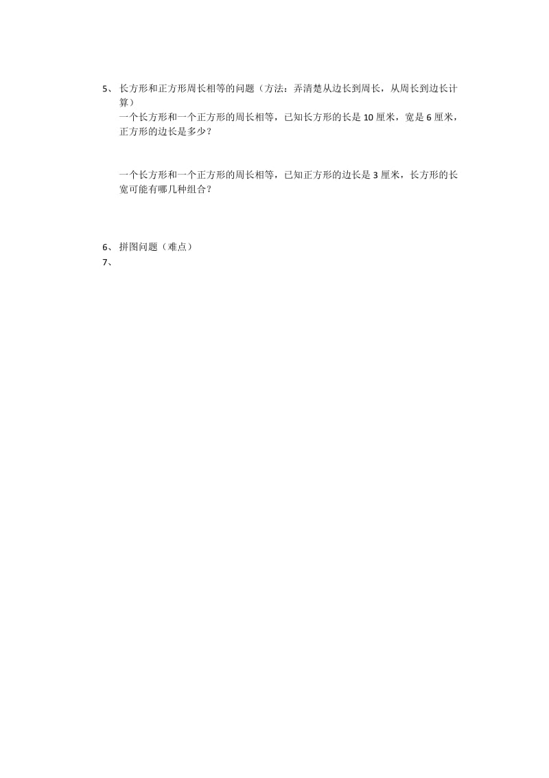 三年级数学周长题型总结.doc_第2页