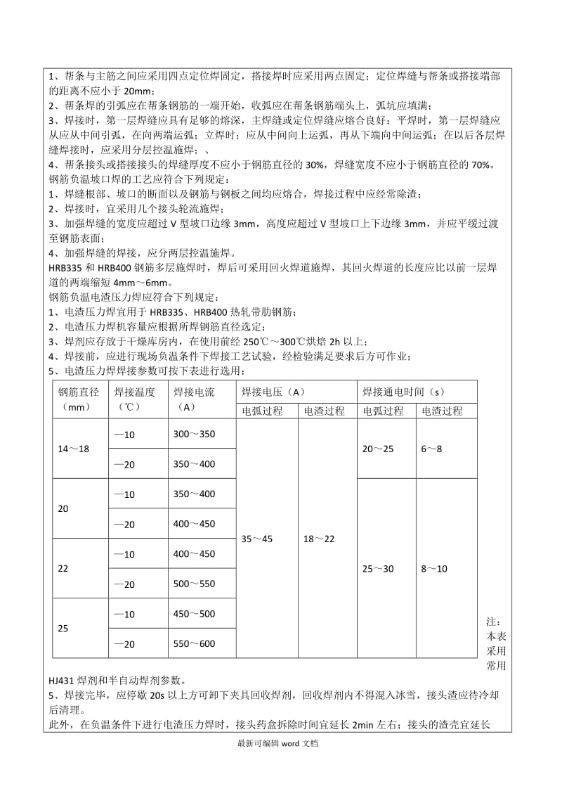 冬季施工方案技术交底.doc_第2页