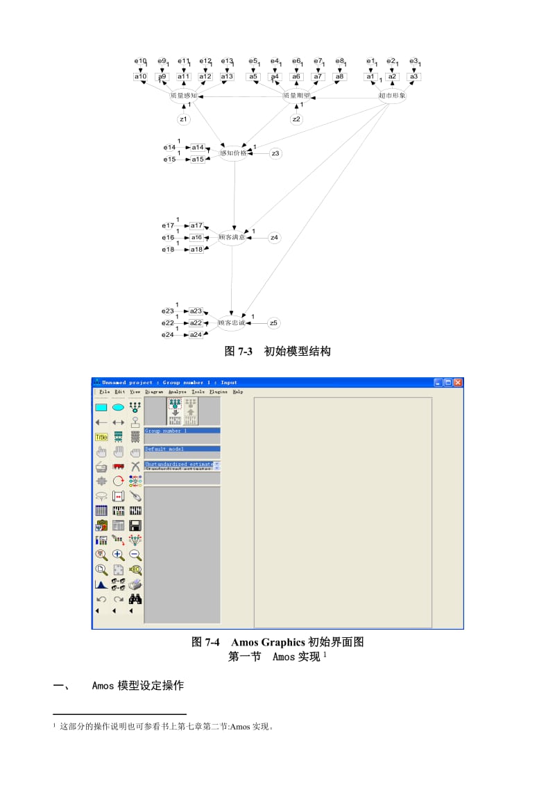 amos-验证性因子分析报告步步教程.doc_第2页