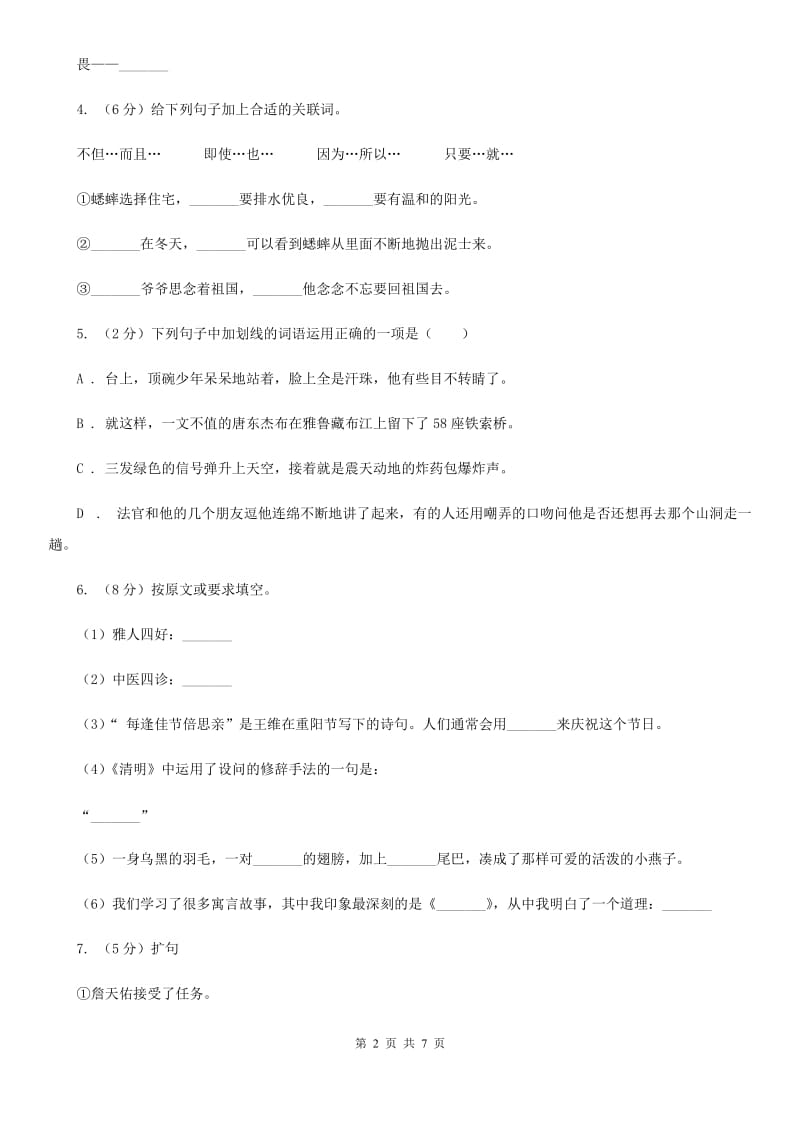 部编版2014年小升初语文模拟试卷（三）.doc_第2页