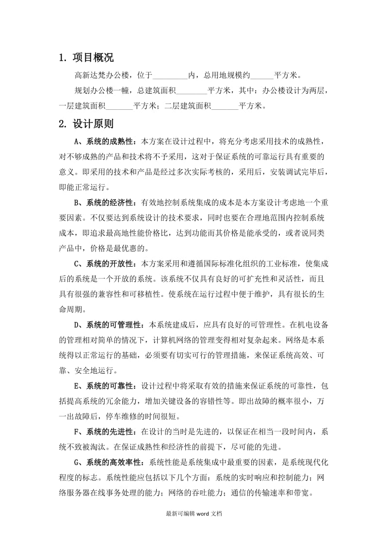 办公楼弱电智能化系统设计方案.doc_第3页