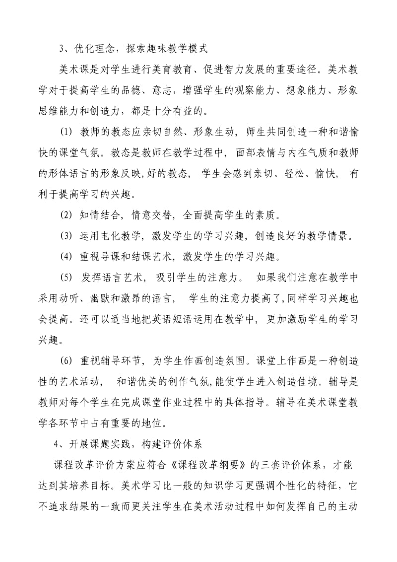 美术课题阶段总结.doc_第2页