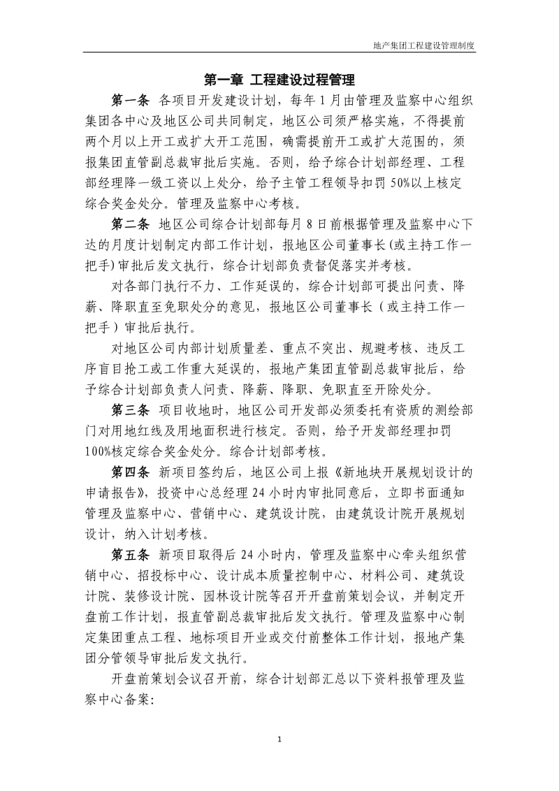 恒大地产集团工程建设管理制度.doc_第2页