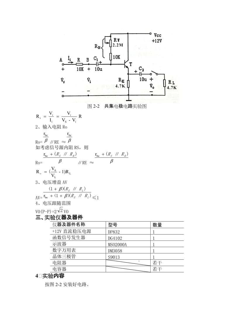 共集电极电路实验报告.doc_第2页