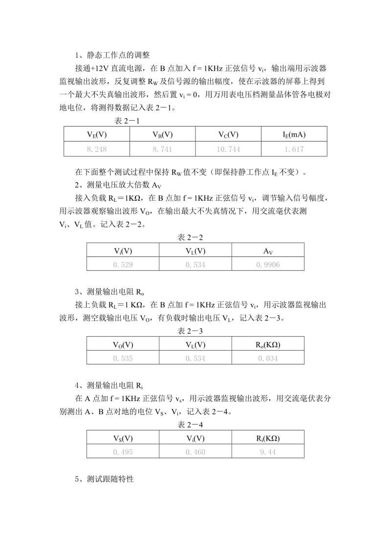 共集电极电路实验报告.doc_第3页