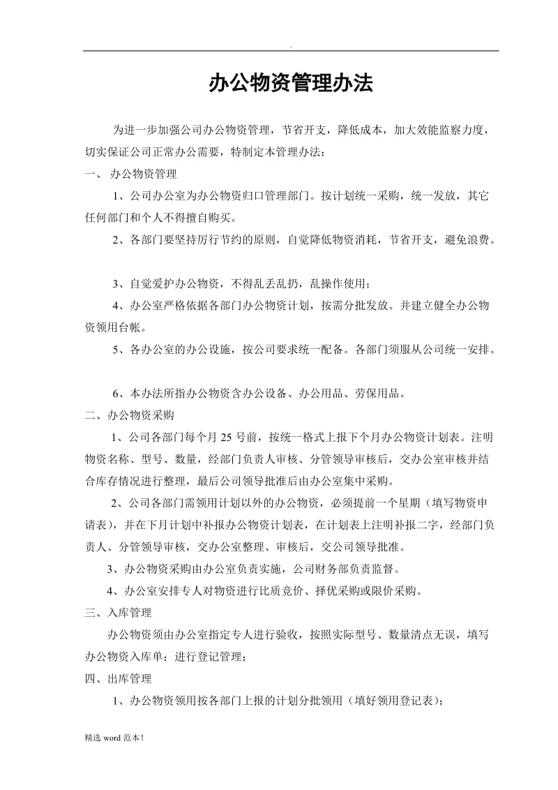 办公物资管理办法.doc_第1页