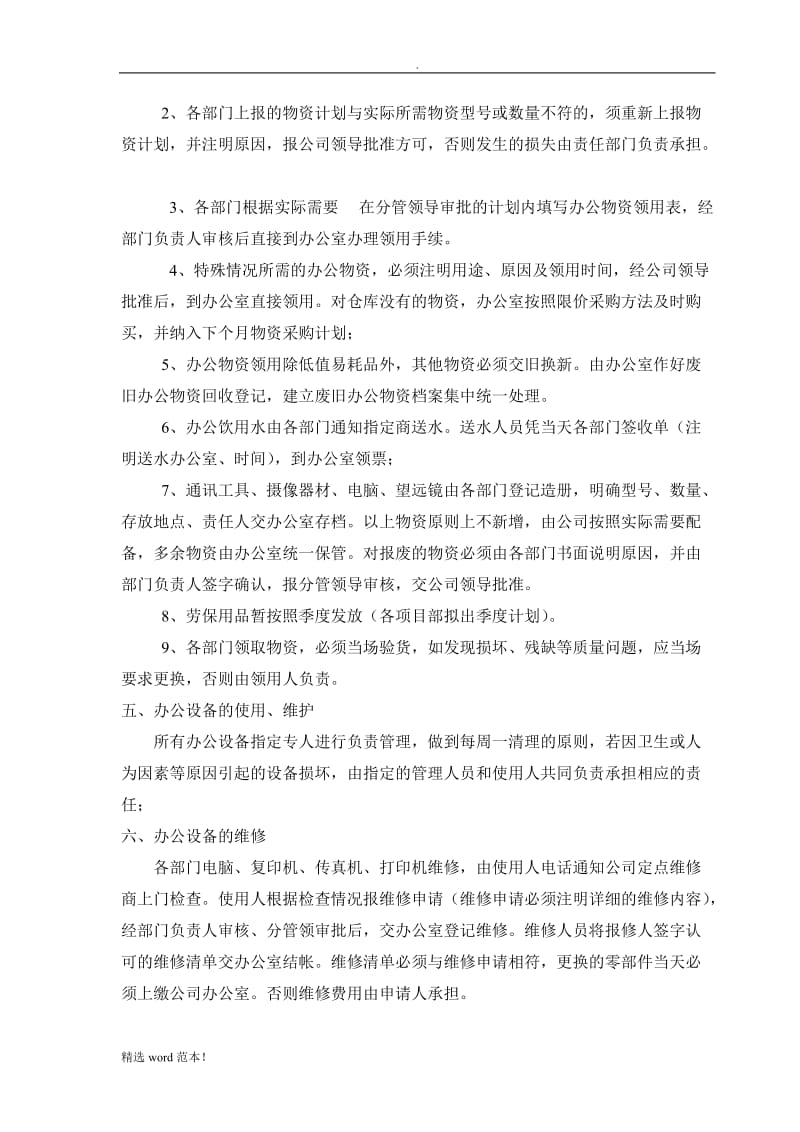 办公物资管理办法.doc_第2页