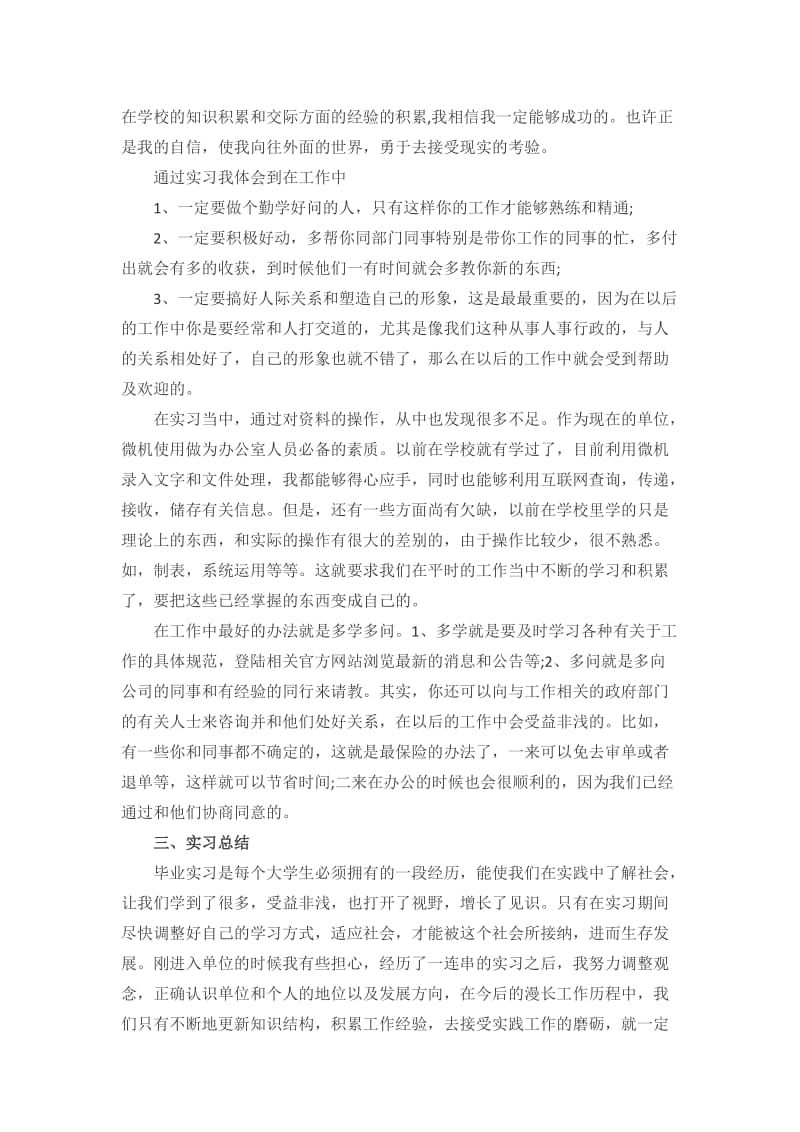 工商企业管理实践报告.doc_第3页