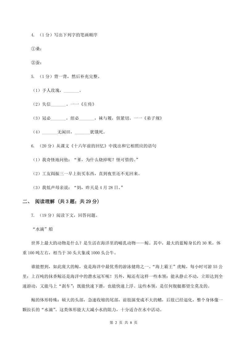 北师大版2020年名校小升初语文模拟试卷（五）.doc_第2页