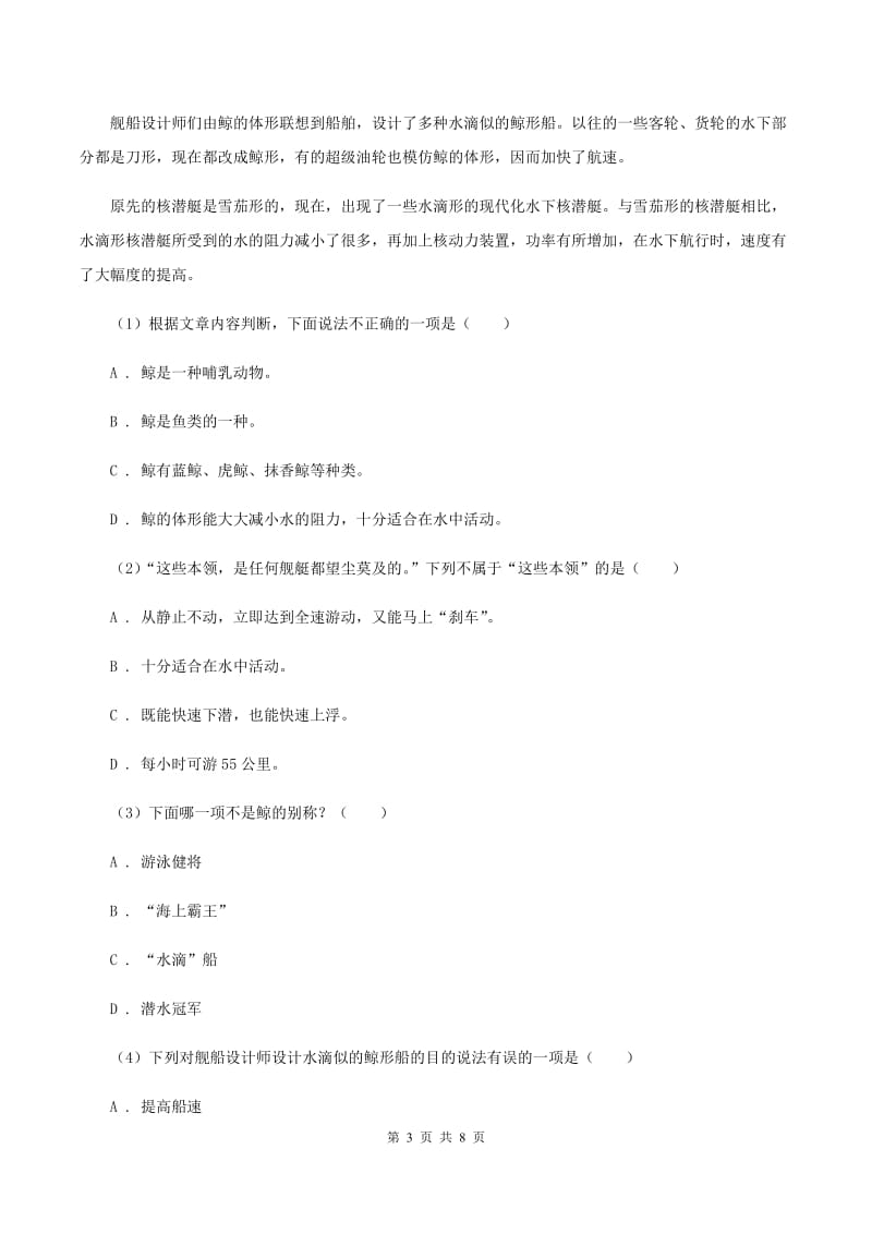 北师大版2020年名校小升初语文模拟试卷（五）.doc_第3页