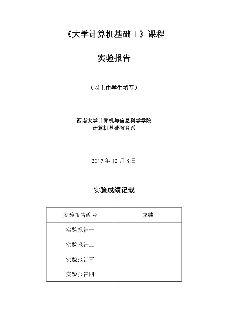 大学计算机实验报告.doc_第1页