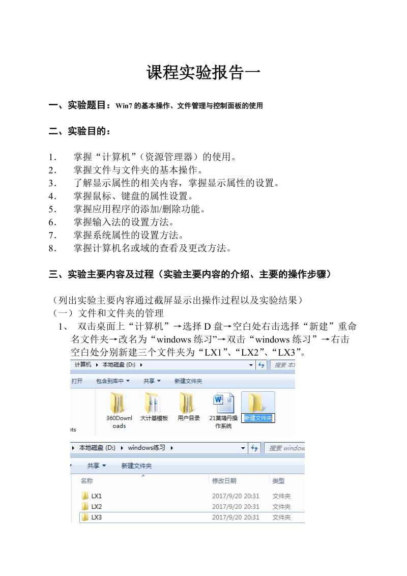 大学计算机实验报告.doc_第2页