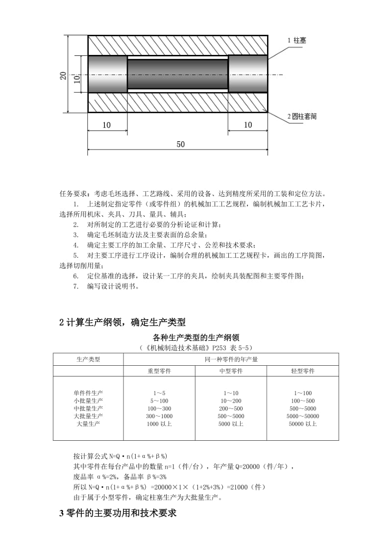 广东工业大学精密传动柱塞工艺设计报告.doc_第3页