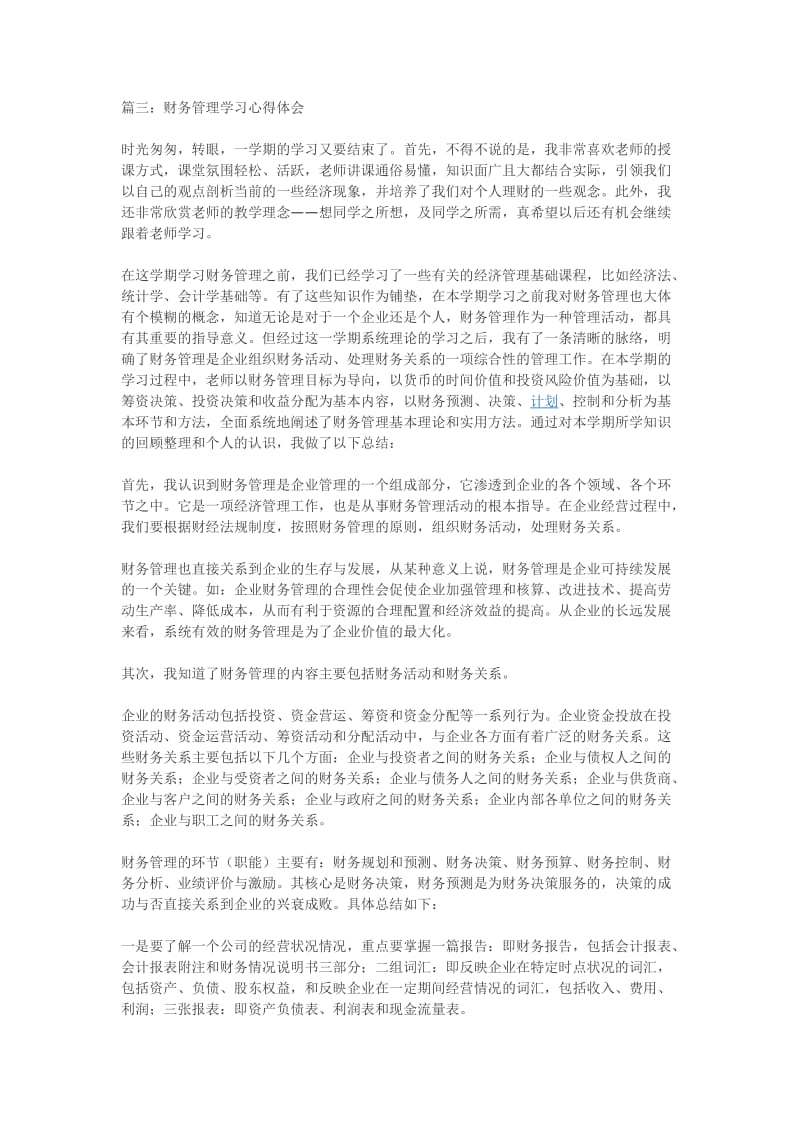 财务管理学习心得.doc_第3页